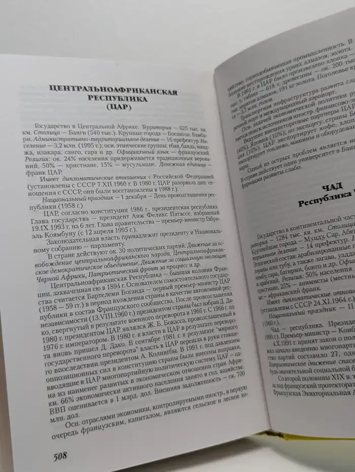 Страны мира