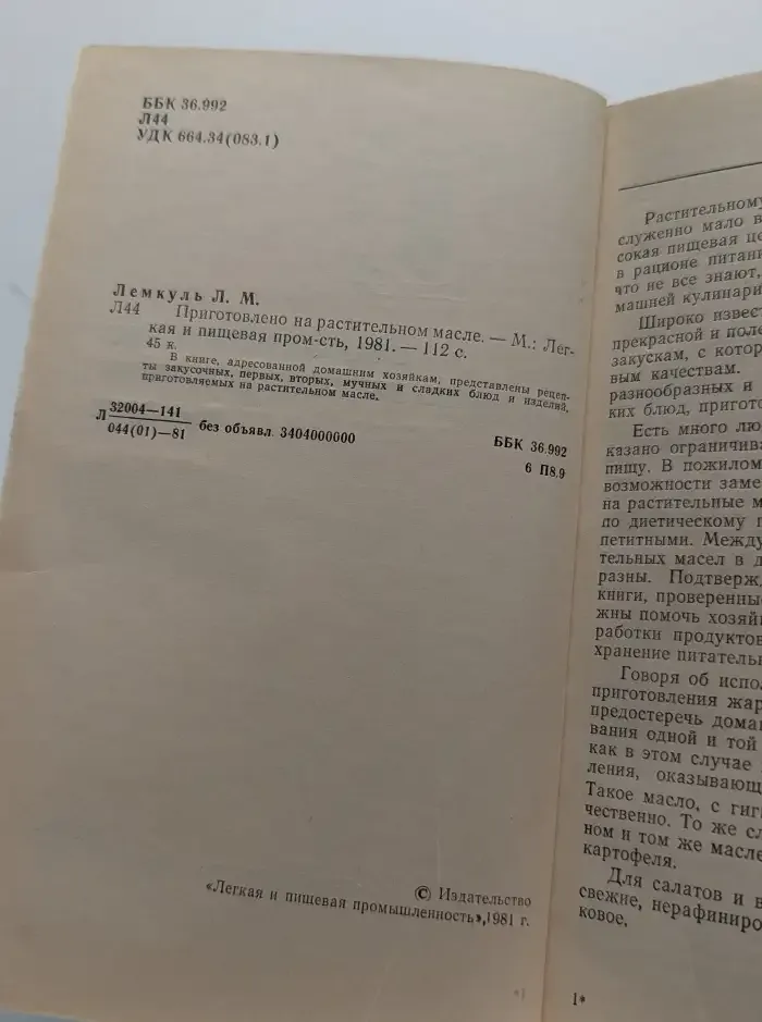 Приготовлено на растительном масле