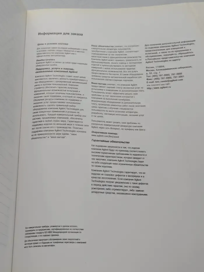 Контрольно-измерительное оборудование. Каталог 2008