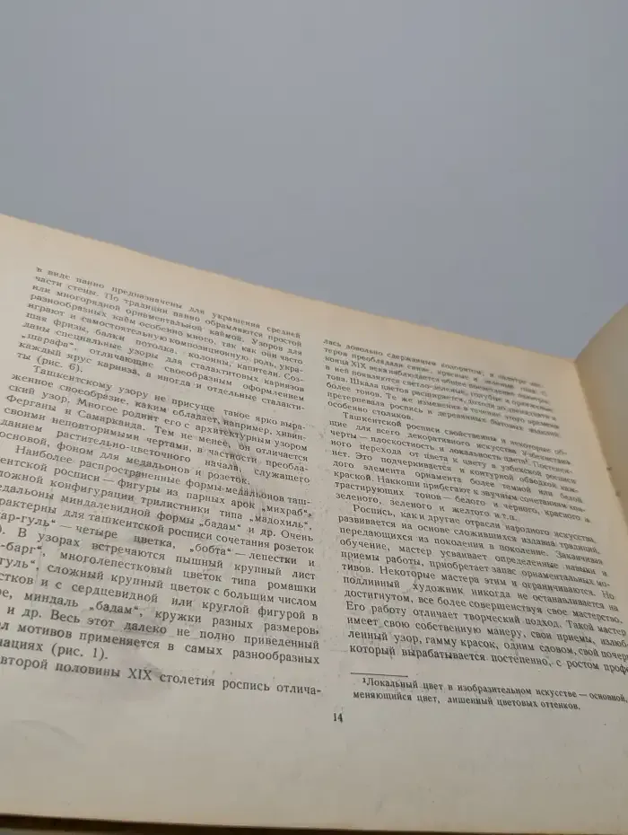 Ташкентская роспись из альбома народного мастера