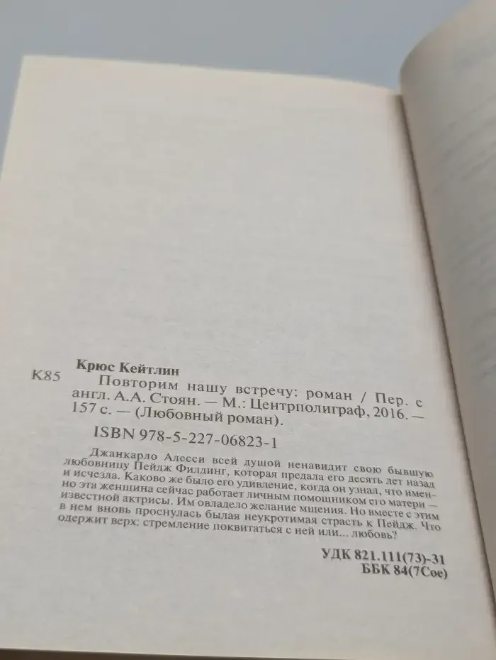 Повторим нашу встречу