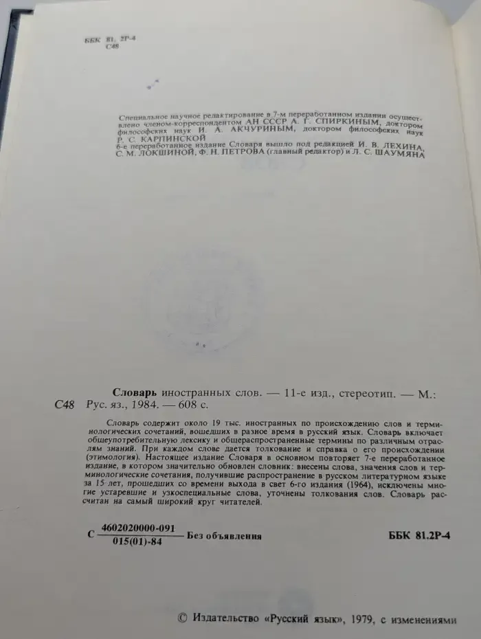 Словарь иностранных слов
