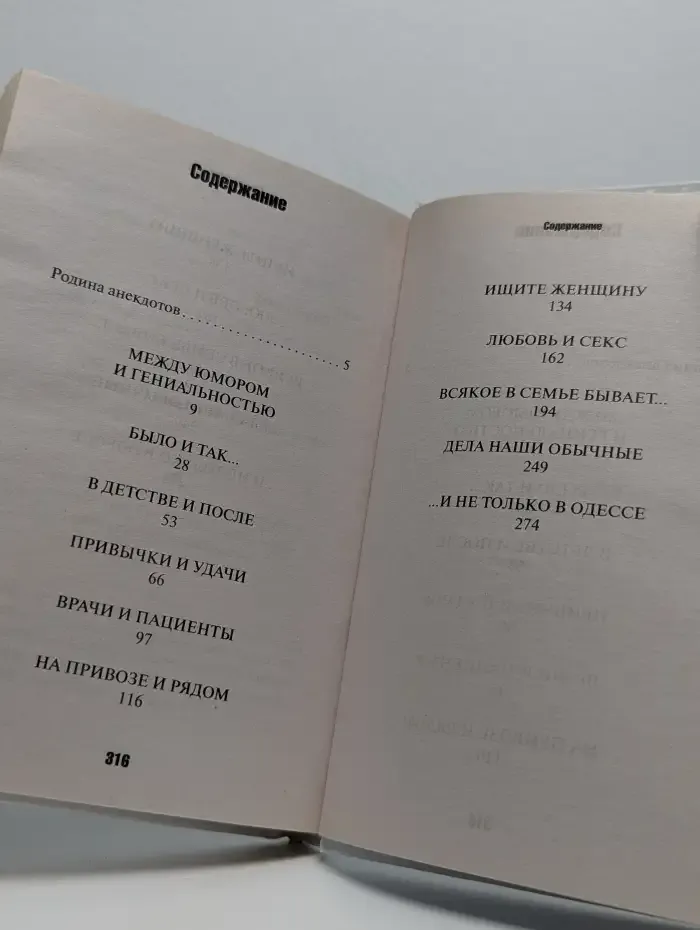 Одесский анекдот