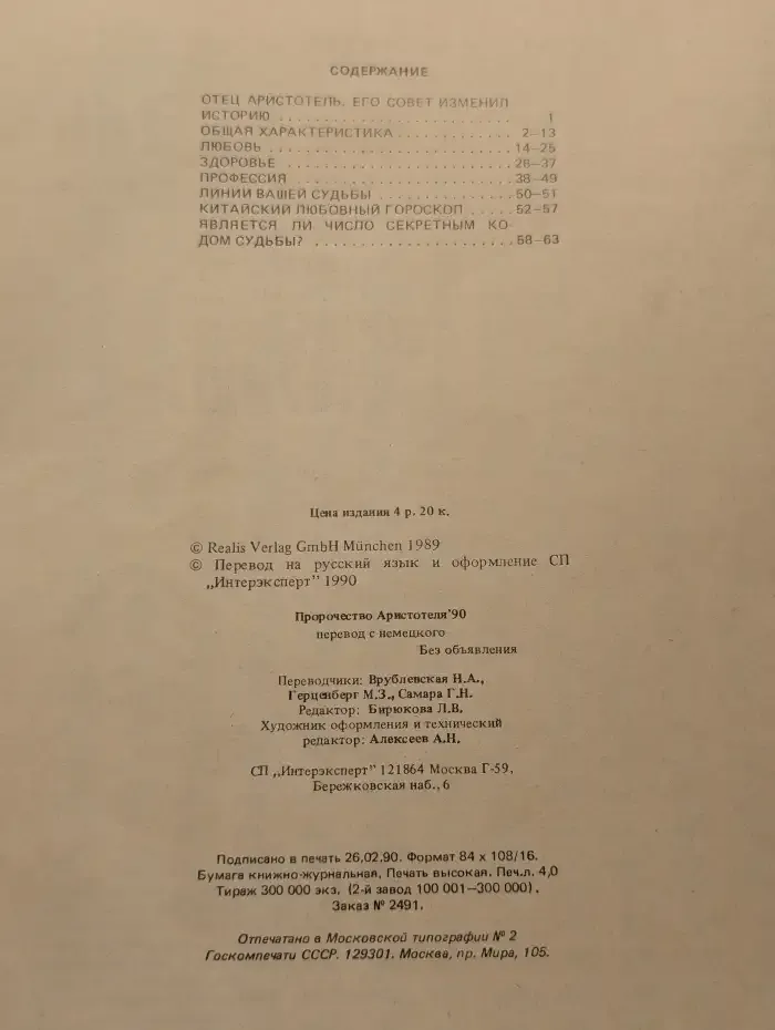 Пророчества Аристотеля'90