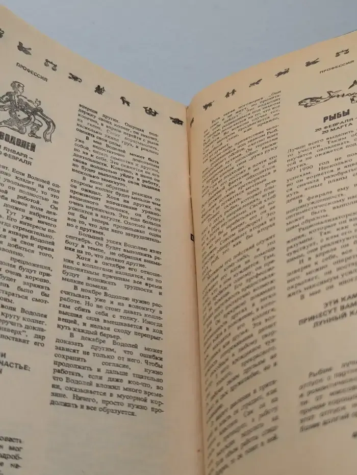 Пророчества Аристотеля'90