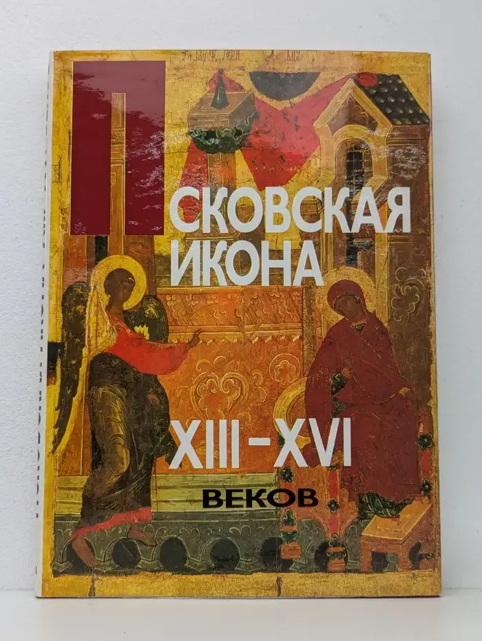 Псковская икона XIII-XVI веков