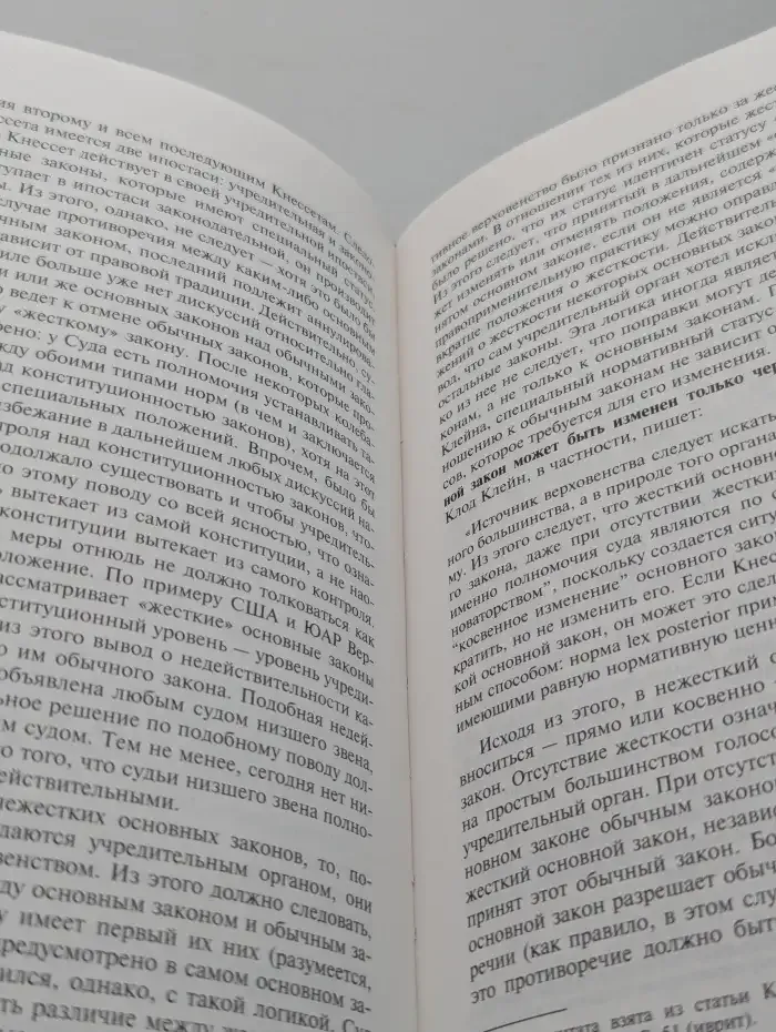 Конституционно-правовая система государства Израиль