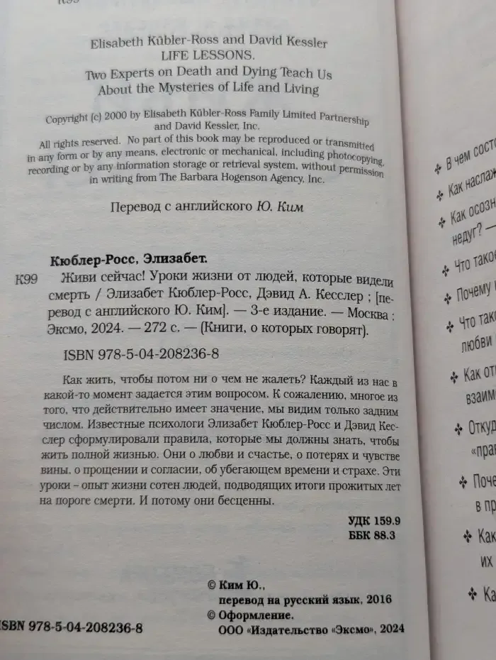 Живи сейчас! Уроки жизни от людей, которые видели смерть
