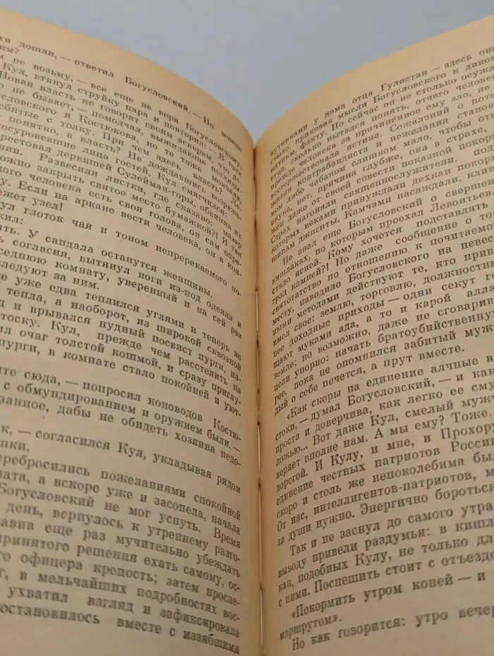 Орлий клёкот