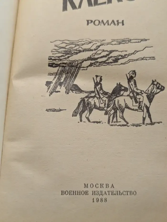 Орлий клёкот