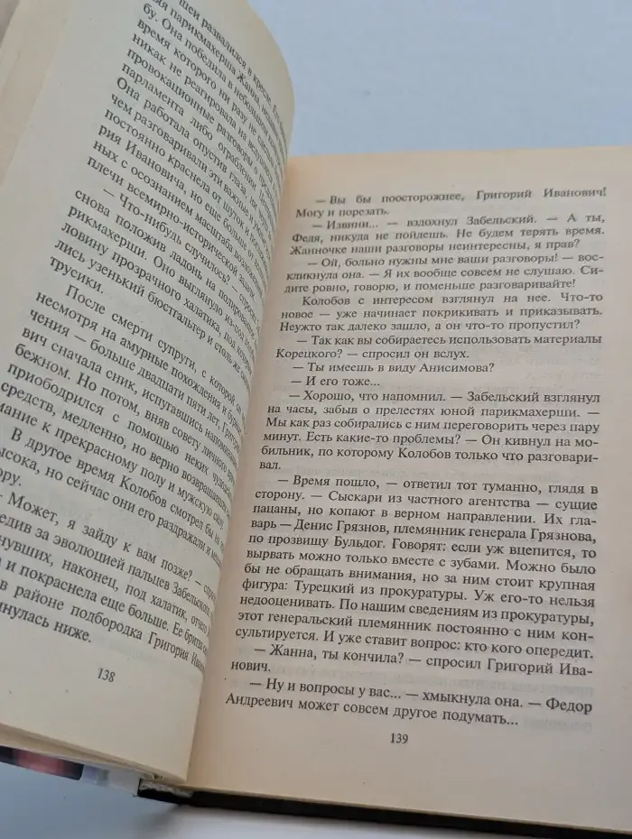 Игра на опережение
