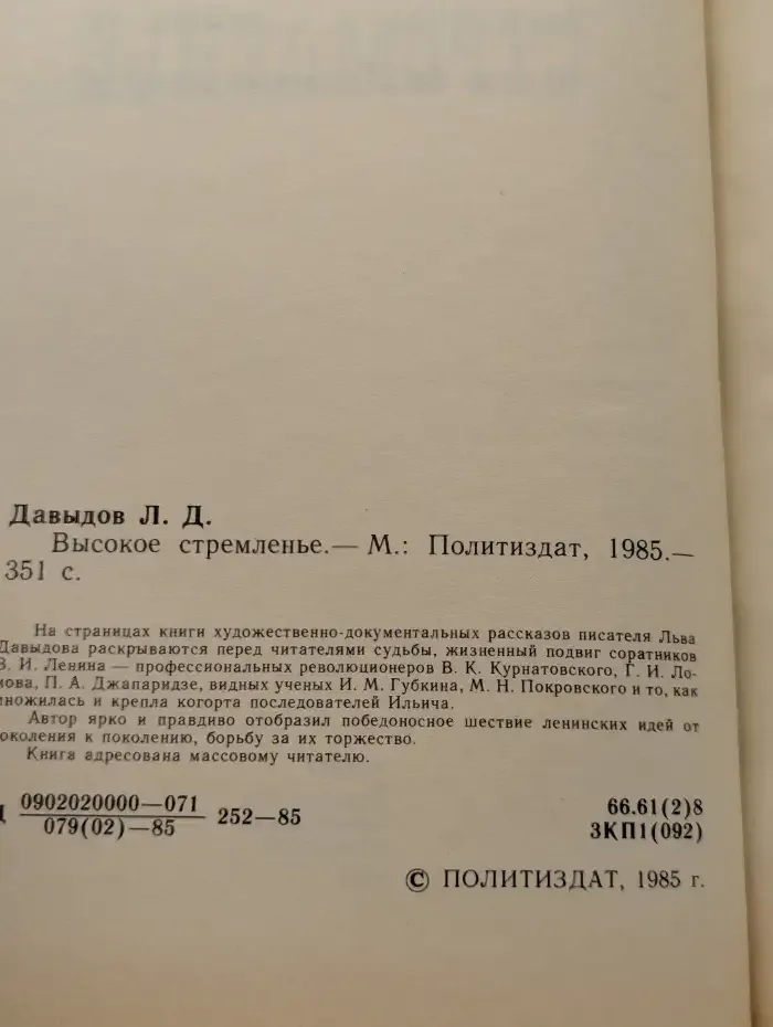 Высокое стремленье