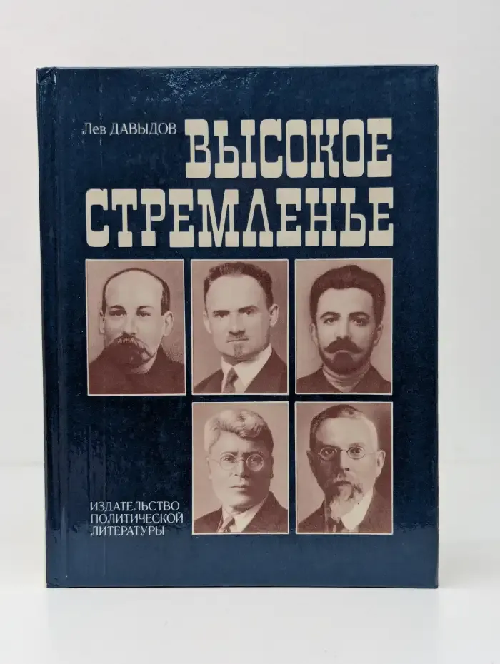 Высокое стремленье