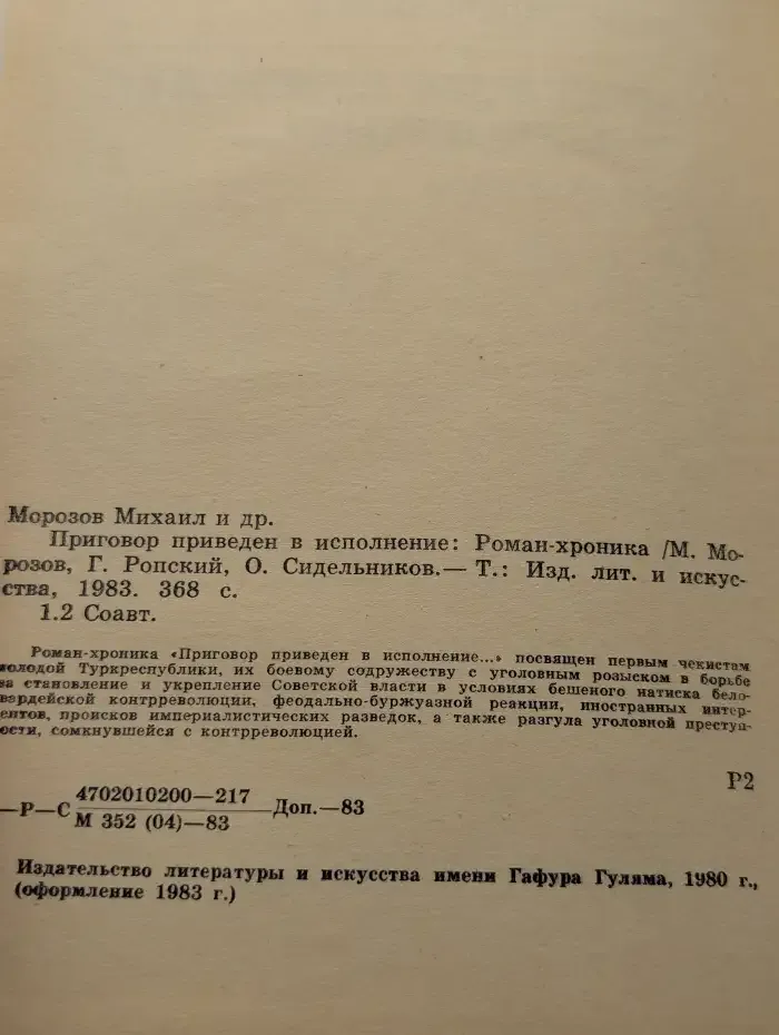 Приговор приведён в исполнение...