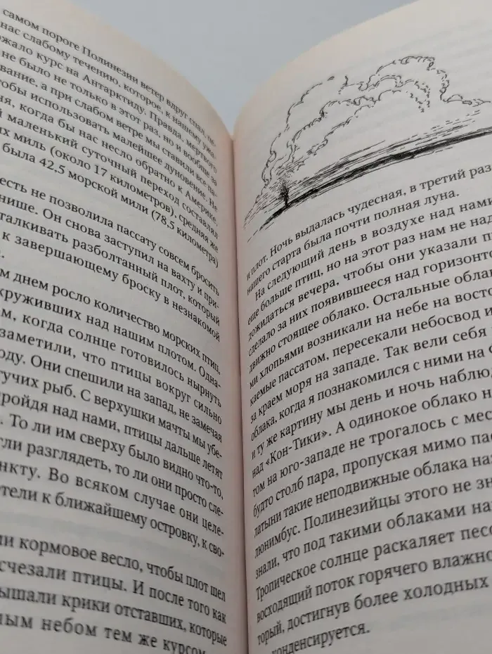 Кон-Тики