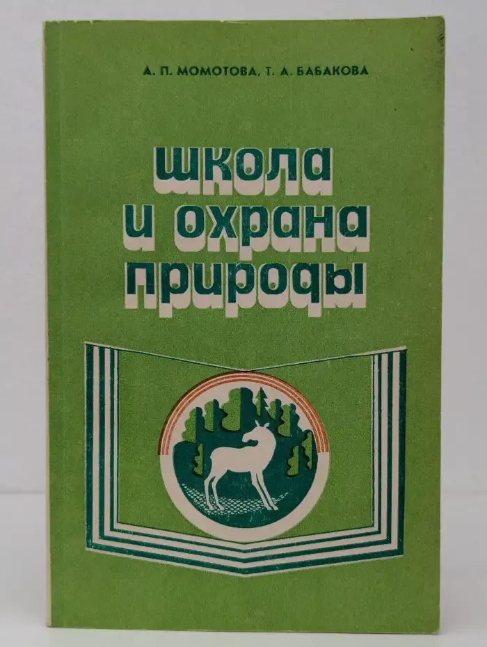 Школа и охрана природы