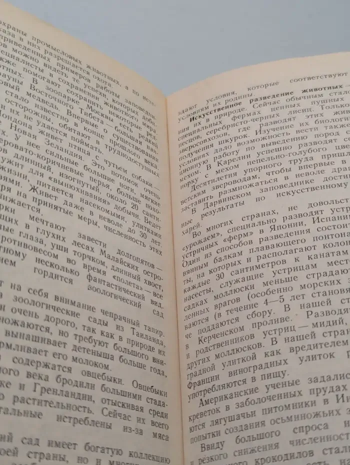 Школа и охрана природы