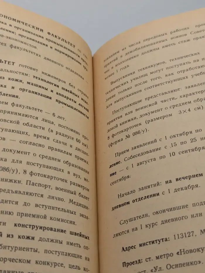 Куда пойти учиться? 1986-1987