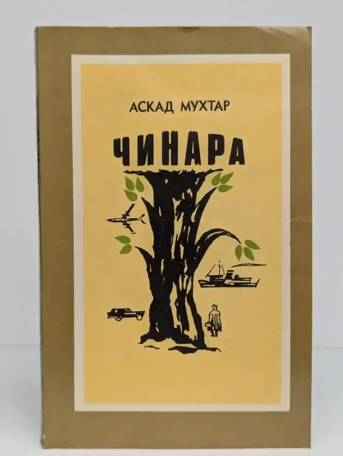 Чинара