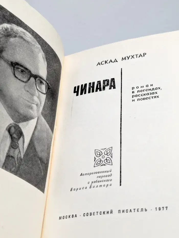 Чинара