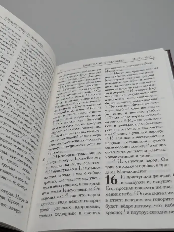 Святое Евангелие