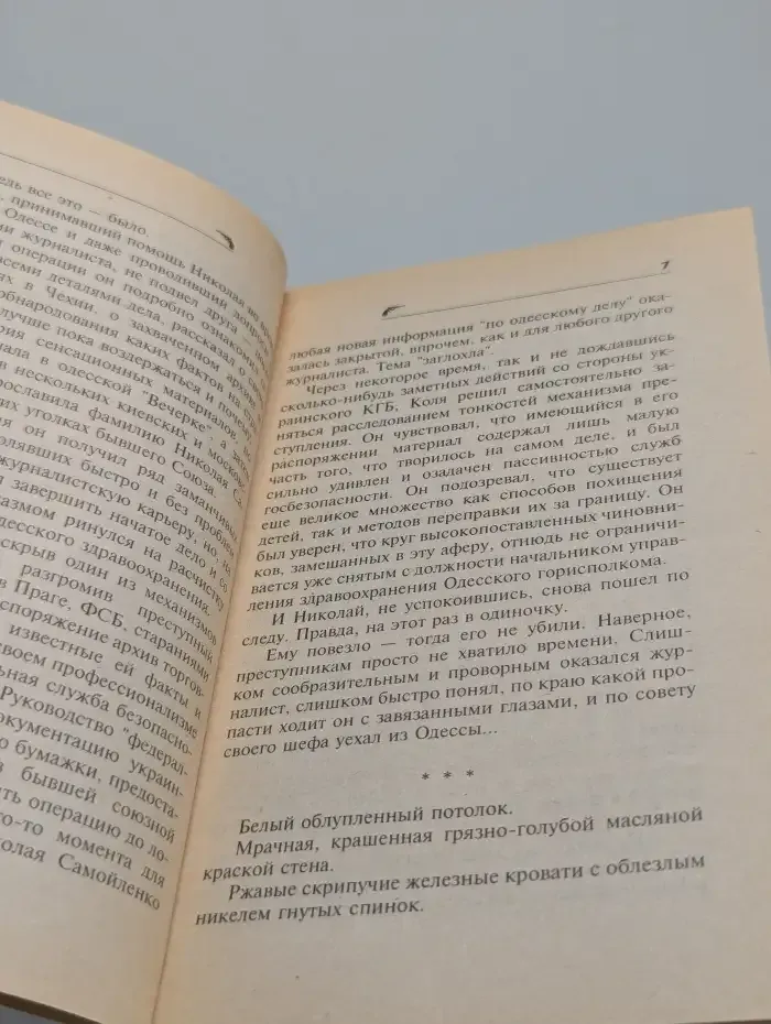 Марафон со смертью