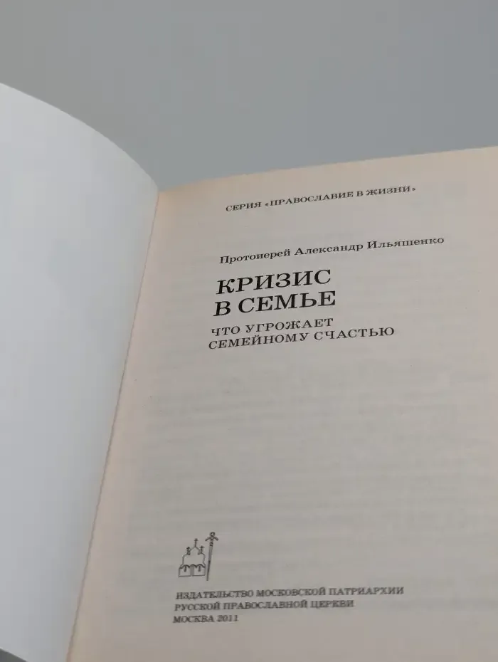 Кризис в семье. Что угрожает семейному счастью