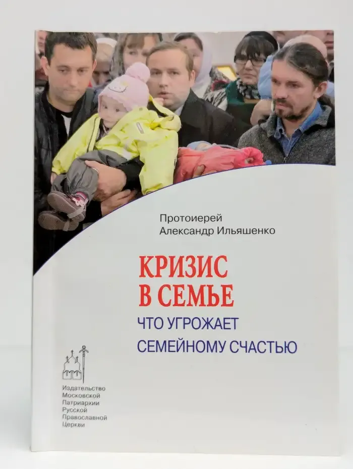 Кризис в семье. Что угрожает семейному счастью