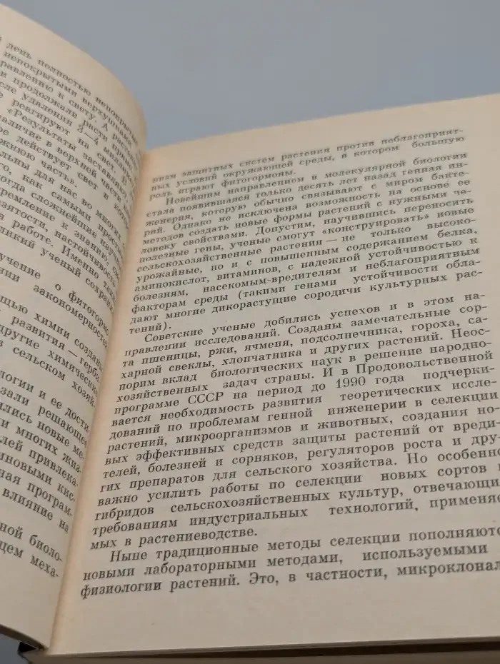 Растение раскрывает свои тайны