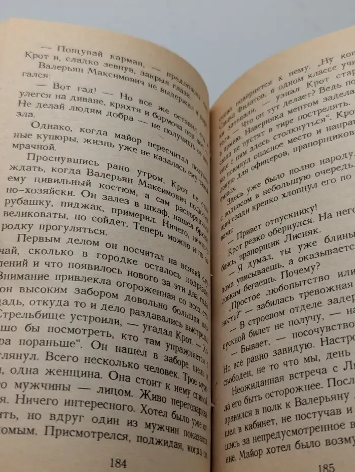 Без единого выстрела
