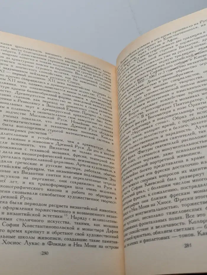 Как была крещена Русь