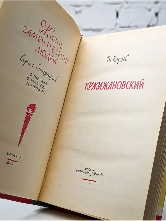 Кржижановский