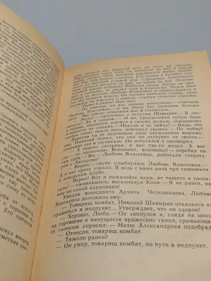 Страда на полях Московии