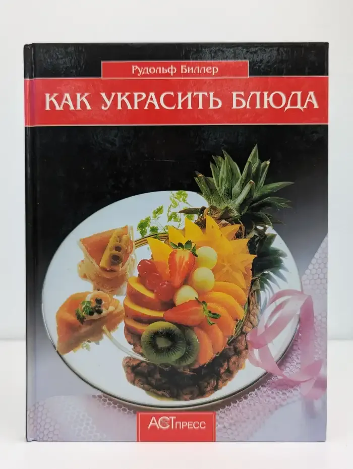 Как украсить блюда