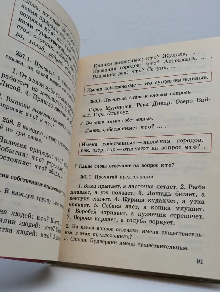 Русский язык. Пробный учебник для 1 класса