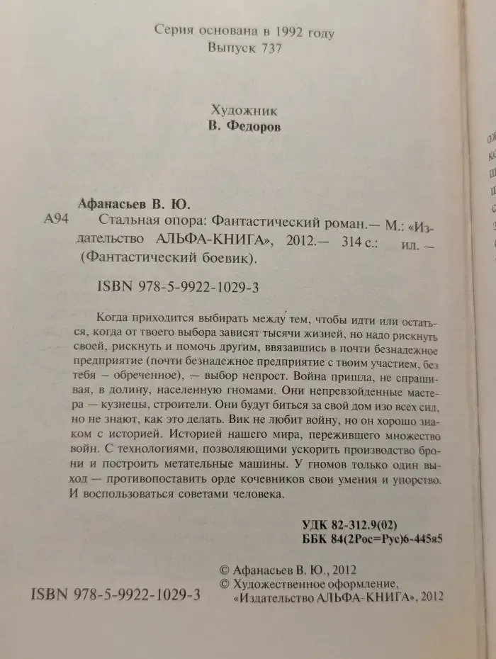 Стальная опора