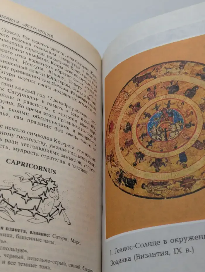 Семейная астрология