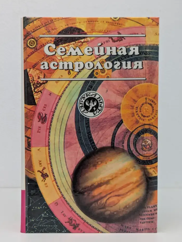 Семейная астрология