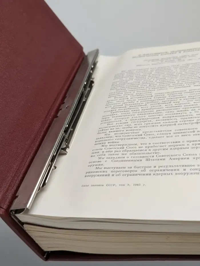 Свод законов СССР. Том 9