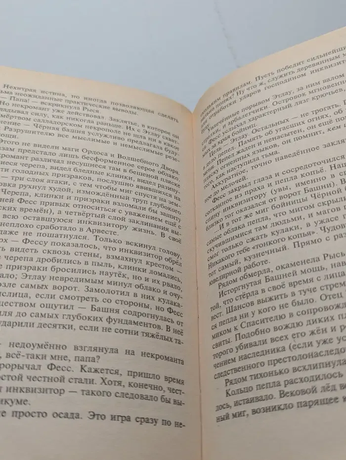 Война мага. Том 1