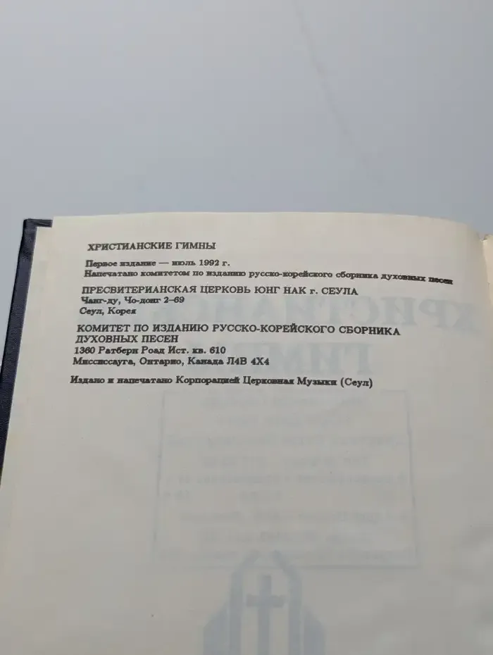 Христианские гимны