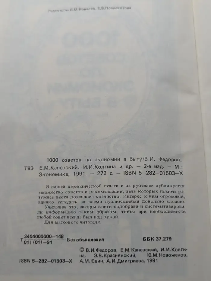1000 советов по экономии в быту