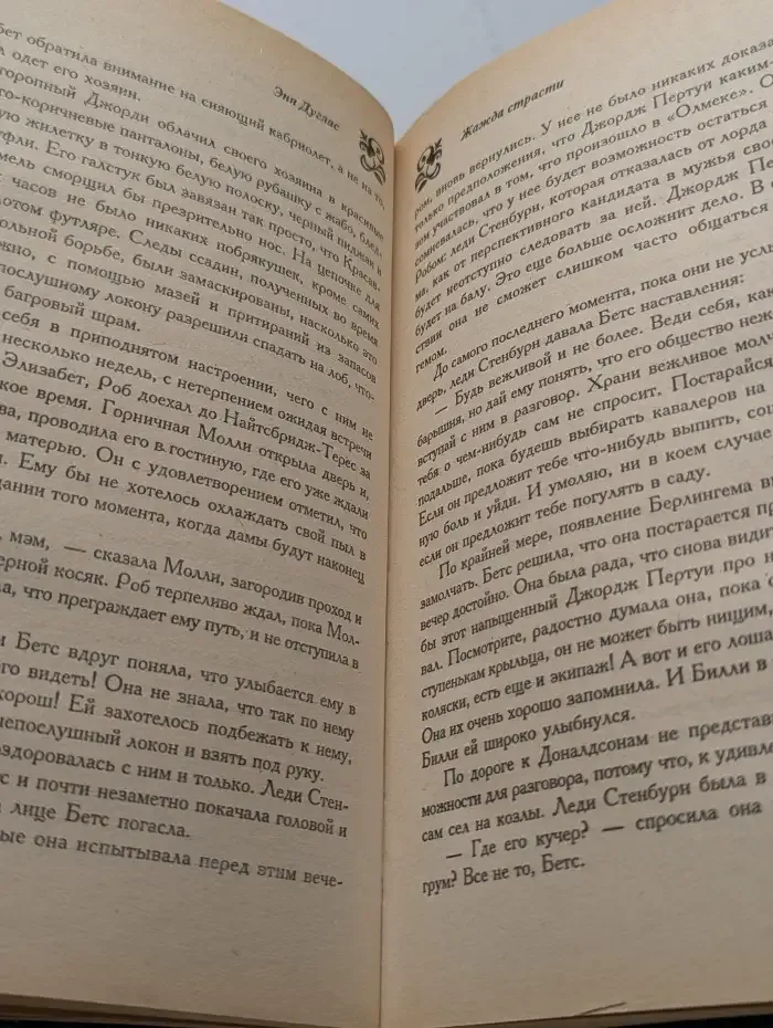 Жажда страсти