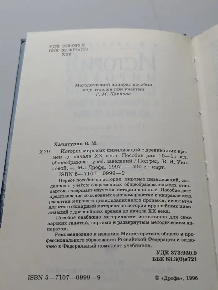 История мировых цивилизаций. 10-11 классы