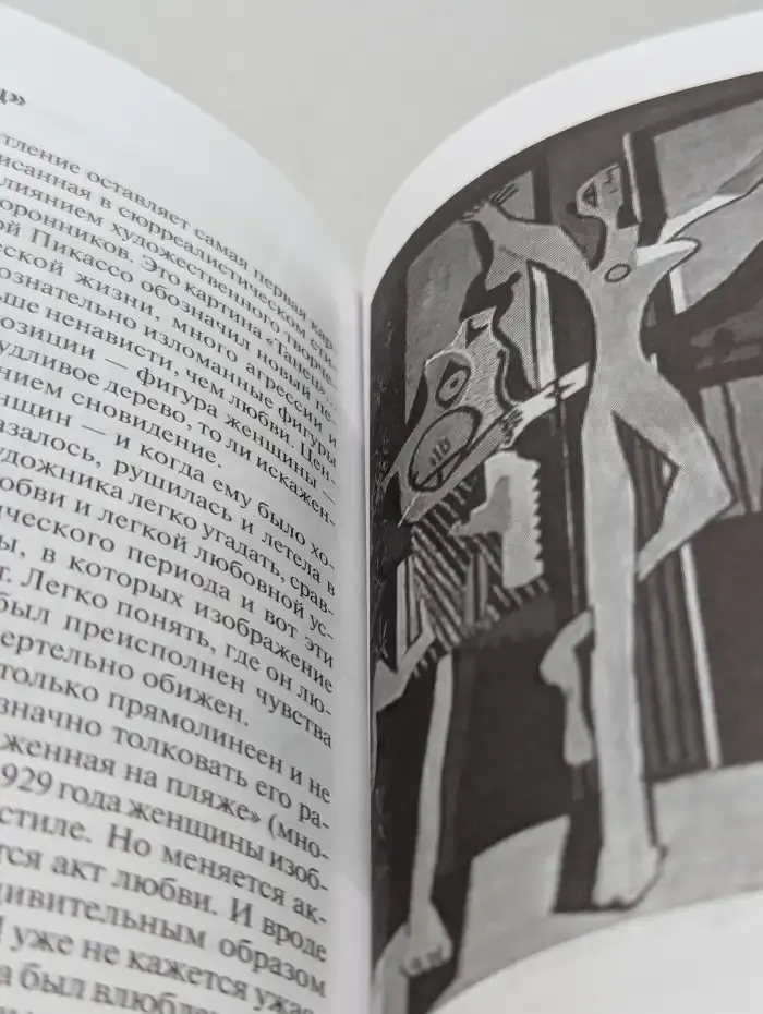 Пабло Пикассо. "Пламя Герники"