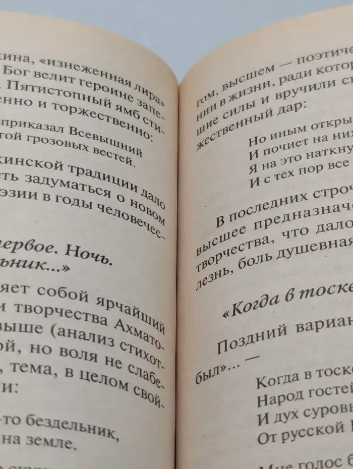 А. А. Ахматова. Лирика. Избранное. Анализ текста. Литературная критика. Сочинения
