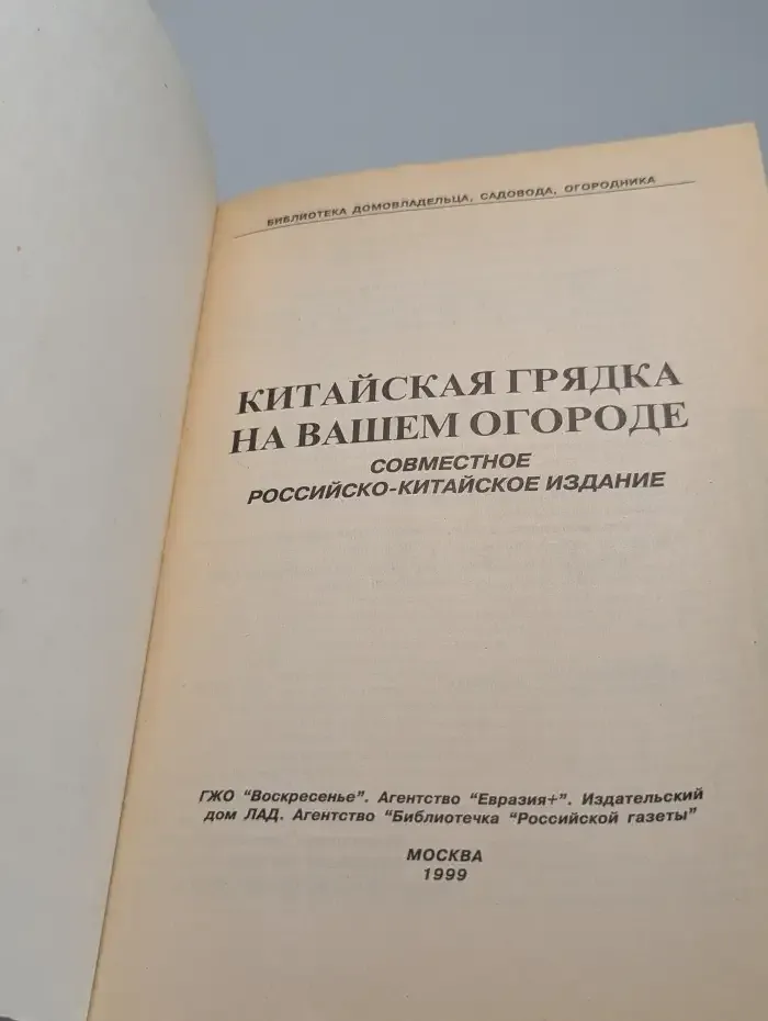 Китайская грядка на вашем огороде