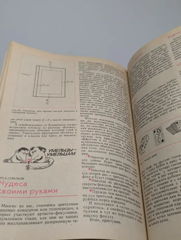 Сделай сам №4, 1991. Учитесь вышивать