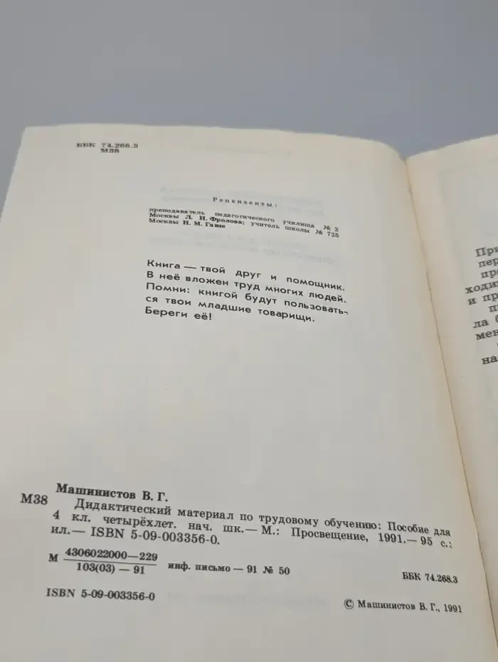 Дидактический материал по трудовому обучению