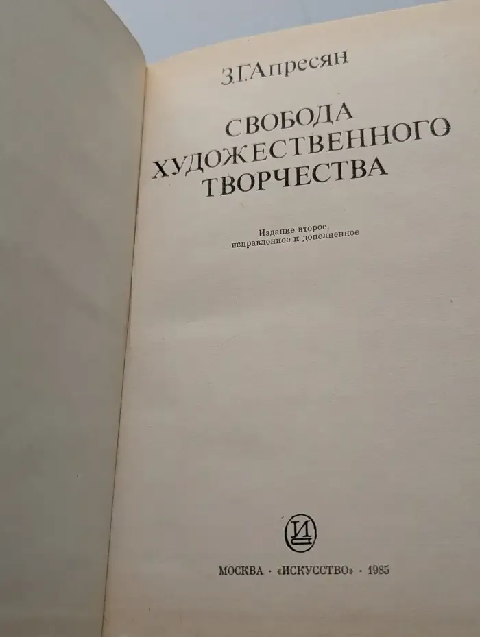 Свобода художественного творчества